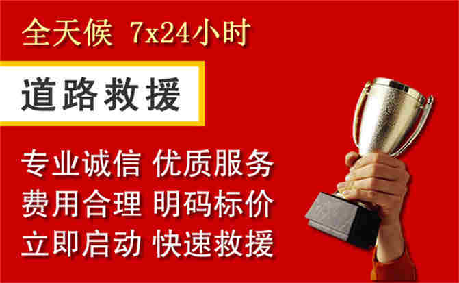大姚道路救援公司