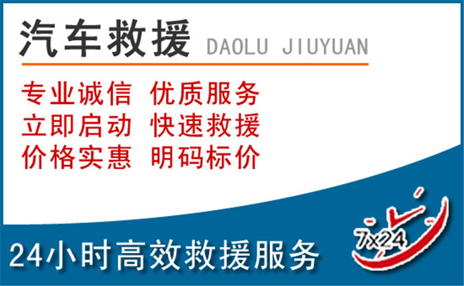 大姚汽车救援