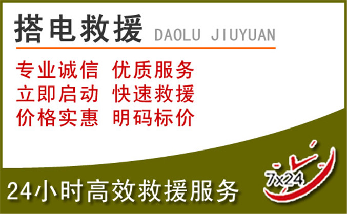 大姚汽车道路救援