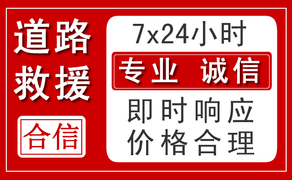 大姚新能源汽车救援